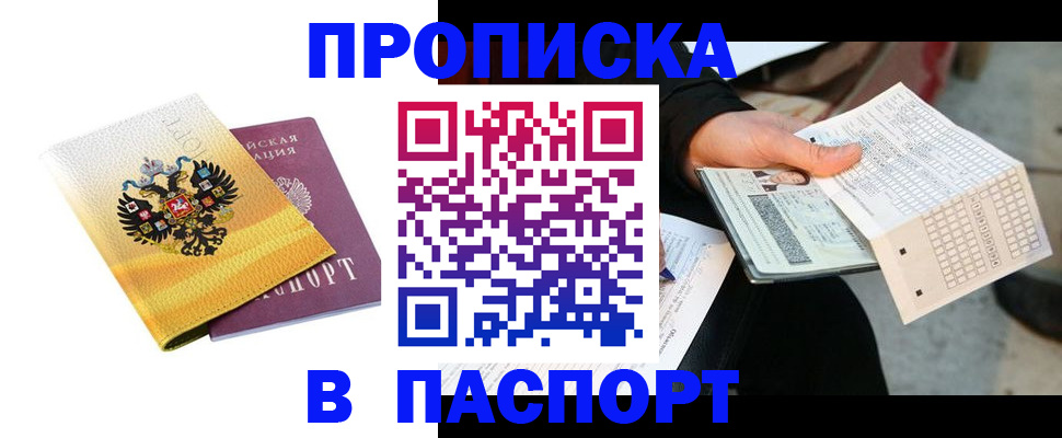 прописка штамп в Свердловской области